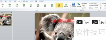 PPT的动画如何制作-手机制作PPT怎么设置文字动画及出现顺序 PPT的动画如何制作-手机制作PPT怎么设置文字动画及出现顺序