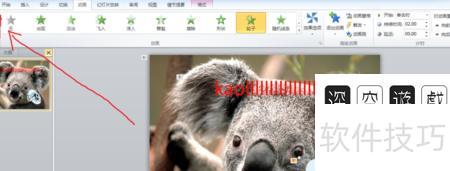 PPT的动画如何制作-手机制作PPT怎么设置文字动画及出现顺序 PPT的动画如何制作-手机制作PPT怎么设置文字动画及出现顺序
