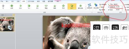 PPT的动画如何制作-手机制作PPT怎么设置文字动画及出现顺序 PPT的动画如何制作-手机制作PPT怎么设置文字动画及出现顺序