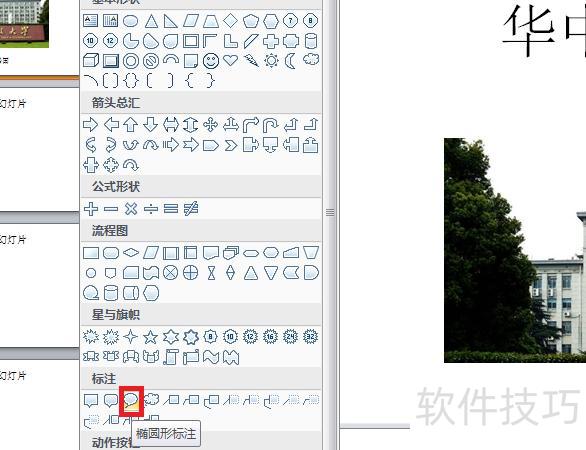 ppt��������Ӻ�ɫС����-ppt�е������ͼ�еĺ����ôʵ��