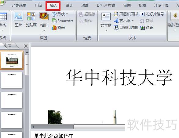 ppt��������Ӻ�ɫС����-ppt�е������ͼ�еĺ����ôʵ��