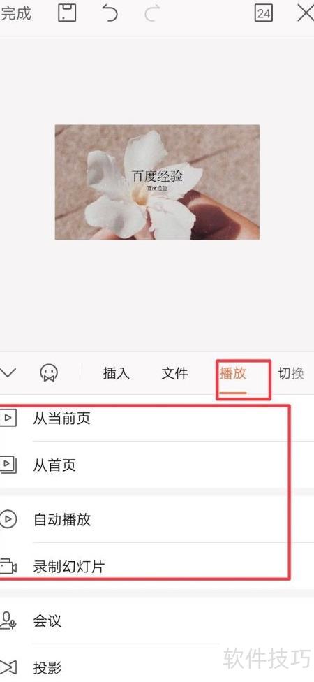 �ֻ�����ppt������-�ֻ���ppt��ʲô����