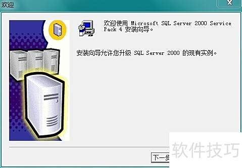 sql server 2000升级sp4 sql server 2000升级sp4