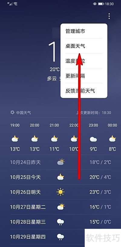 手机天气短信怎么设置