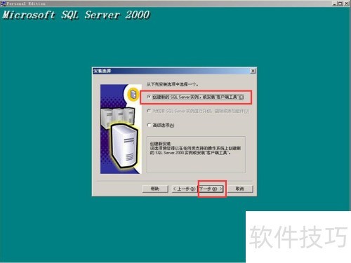 喷绘记账软件SQL server 2000数据库怎么安装