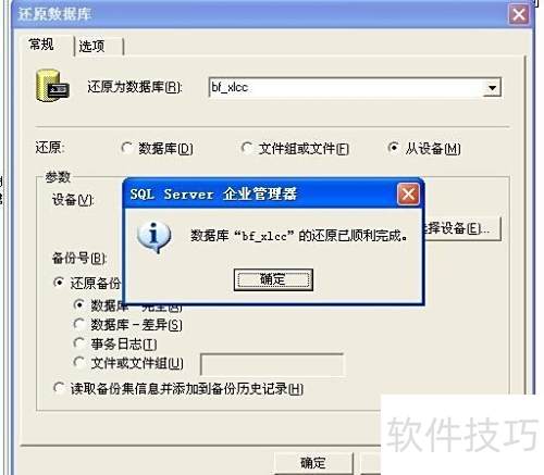 怎样还原SQL Server 2000数据库 怎样还原SQL Server 2000数据库