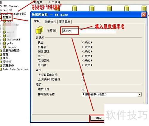 怎样还原SQL Server 2000数据库 怎样还原SQL Server 2000数据库