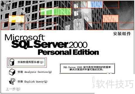 SQL Server 2000安装指南及数据创建 SQL Server 2000安装指南及数据创建