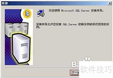 SQL Server 2000安装指南及数据创建 SQL Server 2000安装指南及数据创建