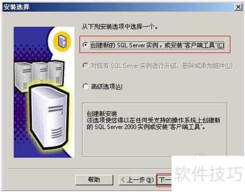 SQL Server 2000安装指南及数据创建 SQL Server 2000安装指南及数据创建