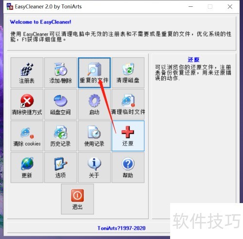 如何用EasyCleaner清理工具查找重复文件? 如何用EasyCleaner清理工具查找重复文件?