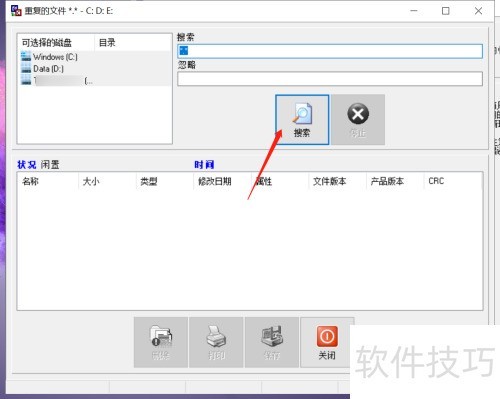 如何用EasyCleaner清理工具查找重复文件? 如何用EasyCleaner清理工具查找重复文件?