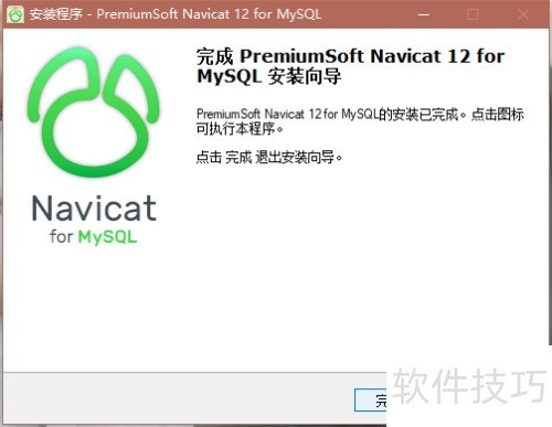 Navicat for mysql的下载与安装 Navicat for mysql的下载与安装