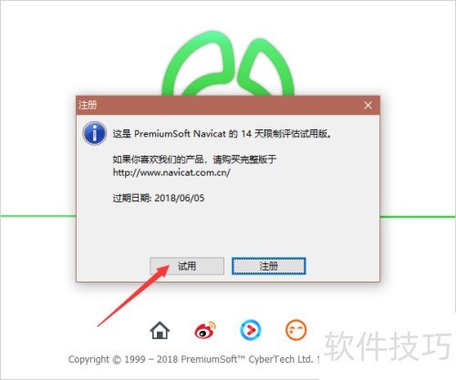 Navicat for mysql的下载与安装 Navicat for mysql的下载与安装