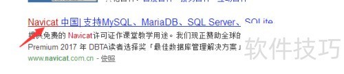 Navicat for mysql的下载与安装 Navicat for mysql的下载与安装