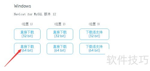 Navicat for mysql的下载与安装 Navicat for mysql的下载与安装