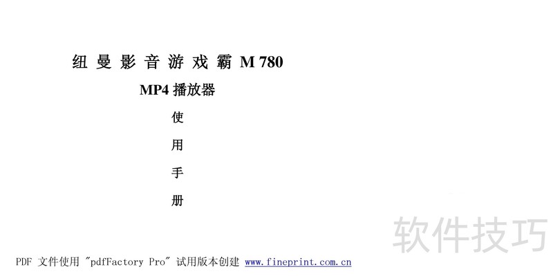 ŦM780MP4ʹ˵:[1]