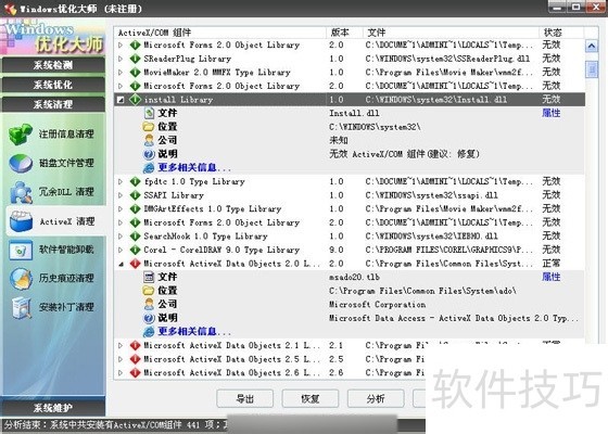 Windows�Ż���ʦActiveX�����̳�