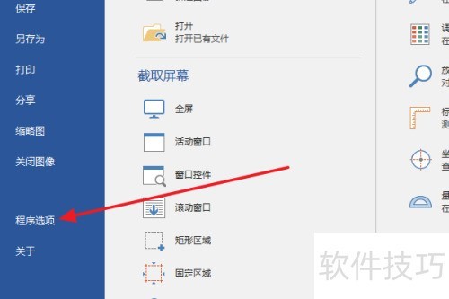 PicPick怎么修改设置截图的快捷键? PicPick怎么修改设置截图的快捷键?