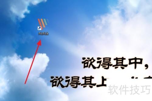 PicPick怎么修改设置截图的快捷键? PicPick怎么修改设置截图的快捷键?
