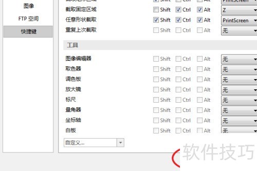 PicPick怎么修改设置截图的快捷键? PicPick怎么修改设置截图的快捷键?
