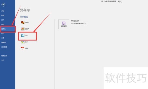 Picpick怎么使用?Picpick的基本操作 Picpick怎么使用?Picpick的基本操作
