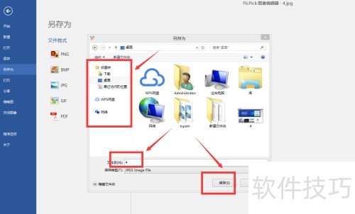 Picpick怎么使用?Picpick的基本操作 Picpick怎么使用?Picpick的基本操作