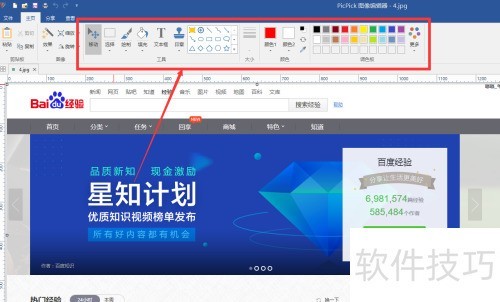 Picpick怎么使用?Picpick的基本操作 Picpick怎么使用?Picpick的基本操作