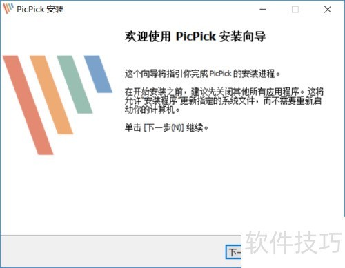 PicPick截图软件的安装教程 PicPick截图软件的安装教程