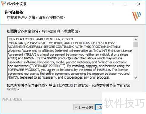 PicPick截图软件的安装教程 PicPick截图软件的安装教程