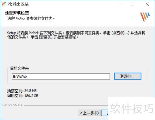 PicPick截图软件的安装教程 PicPick截图软件的安装教程