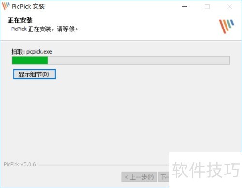 PicPick截图软件的安装教程 PicPick截图软件的安装教程
