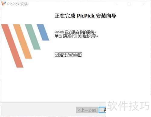 PicPick截图软件的安装教程 PicPick截图软件的安装教程