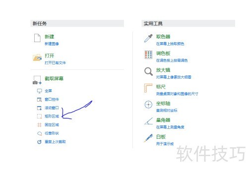 picpick截图工具怎样涂抹点截图中的信息 picpick截图工具怎样涂抹点截图中的信息