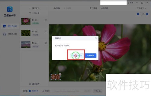 批量去除图片水印方法_软件资讯技巧应用-中关村在线