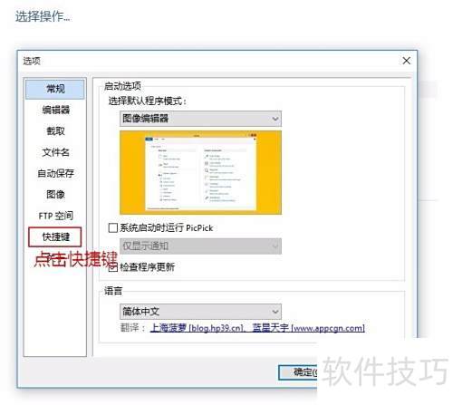 picpick怎样截图 怎样操作 截取滚动窗口 picpick怎样截图 怎样操作 截取滚动窗口