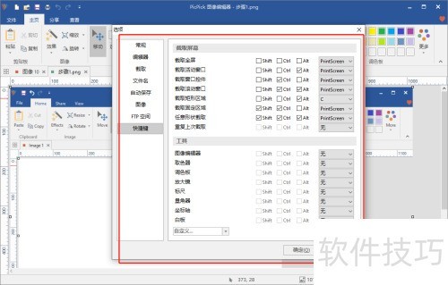 �����¼ע������ǿ��Ľ�ͼ����picpick