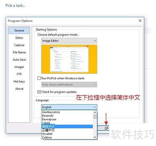 picpick怎样截图 怎样操作 截取滚动窗口 picpick怎样截图 怎样操作 截取滚动窗口