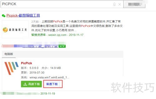 PICPICK��ͼ������ΰ�װ����ȡ��������ͼƬ