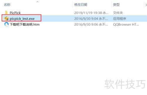 PICPICK��ͼ������ΰ�װ����ȡ��������ͼƬ