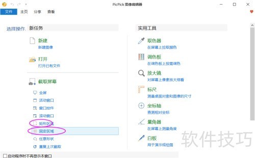 PICPICK��ͼ������ΰ�װ����ȡ��������ͼƬ