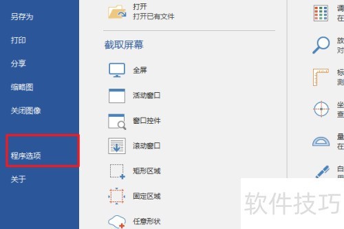 PicPick怎么设置截图后跳到自由保存窗口? PicPick怎么设置截图后跳到自由保存窗口?