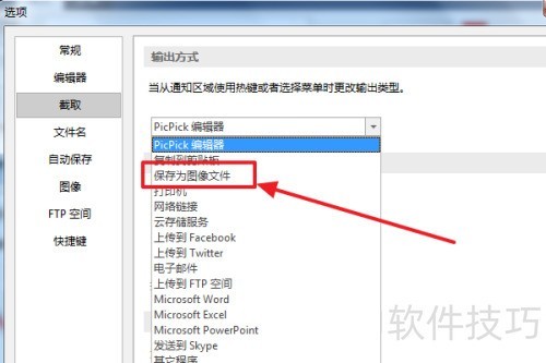 PicPick怎么设置截图后跳到自由保存窗口? PicPick怎么设置截图后跳到自由保存窗口?