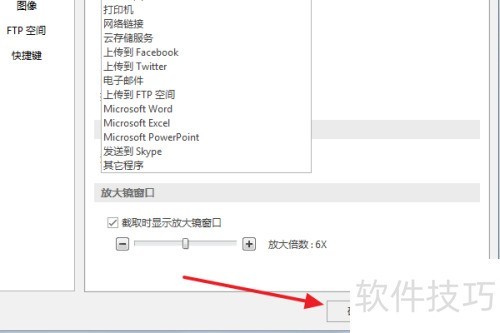 PicPick怎么设置截图后跳到自由保存窗口? PicPick怎么设置截图后跳到自由保存窗口?