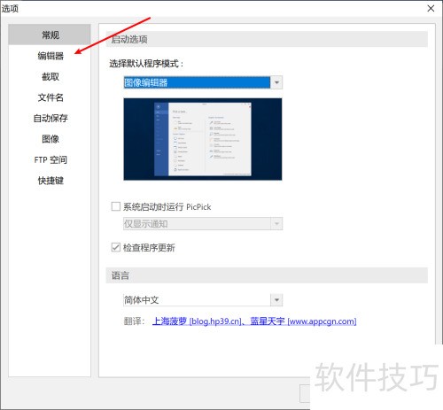 Win10 Picpick��ô���ý�ͼǰ���أ�