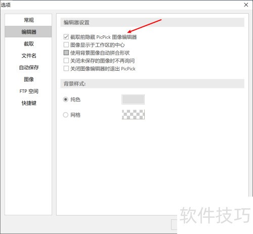 Win10 Picpick��ô���ý�ͼǰ���أ�