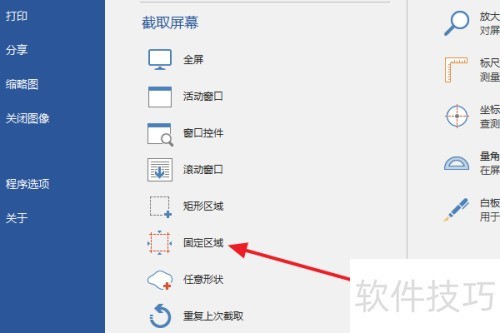 PicPick怎么固定大小尺寸截图? PicPick怎么固定大小尺寸截图?