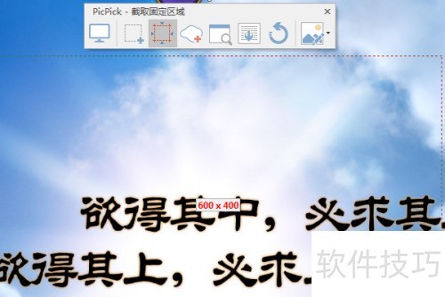 PicPick怎么固定大小尺寸截图? PicPick怎么固定大小尺寸截图?