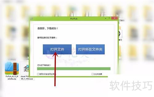 �������õĽ�ͼ����PicPick�����ء���װ��ʹ��