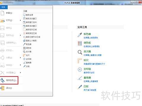 ����һ����õĽ�ͼ����PicPick